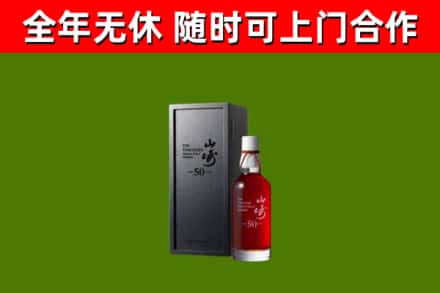 涿州烟酒回收50年山崎洋酒.jpg