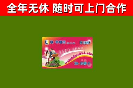 涿州烟酒回收超市卡.jpg